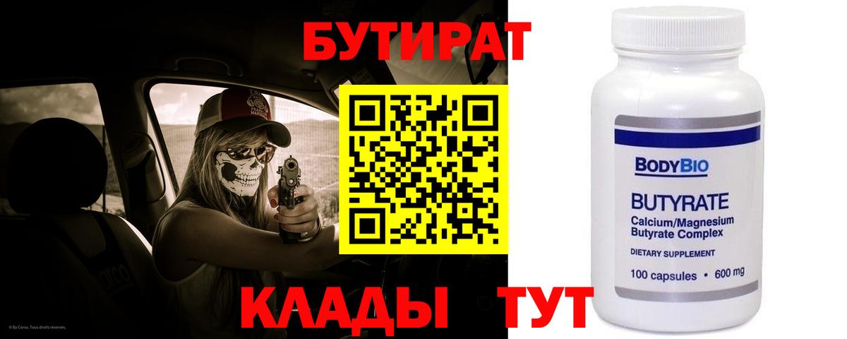 Клин  Бутират вода  Бутират  Вход с VPN 