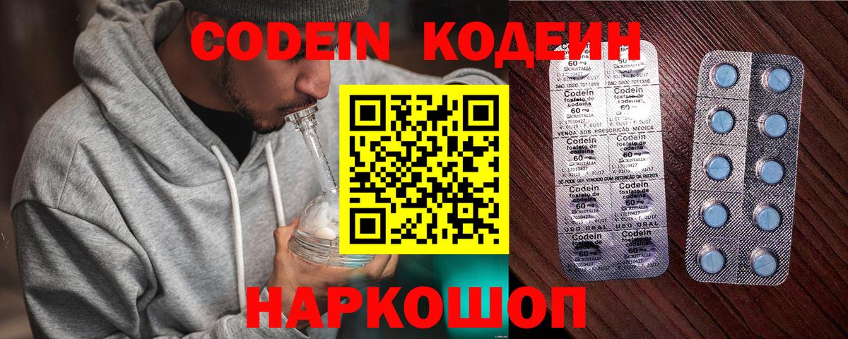 Кодеиновый сироп Lean Purple Drank Клин