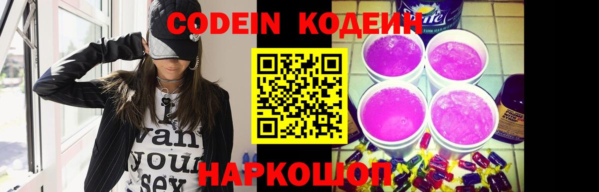 Клин  Кодеиновый сироп Lean Purple Drank  Codein напиток Lean (лин)  Вход с VPN 