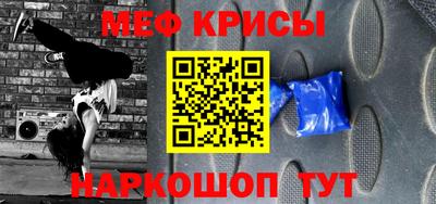 меф VHQ Краснознаменск